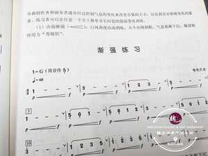 Vertical Flute Practice Music Book ™ 八孔箫基础教程