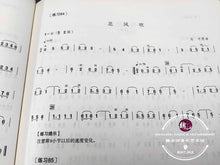 Load image into Gallery viewer, Erhu Practice Music Book ™ 二胡进阶教程(初级)
