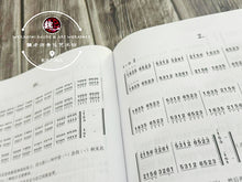 Load image into Gallery viewer, Guzheng Meiri Bitan Daily Fingering Practice Book ™ 每日必弹古筝指序练习曲
