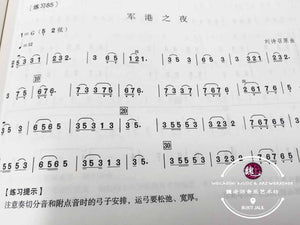 Erhu Practice Music Book ™ 二胡进阶教程(初级)
