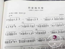 Load image into Gallery viewer, Vertical Flute Practice Music Book ™ 八孔箫基础教程

