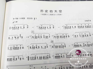 Vertical Flute Practice Music Book ™ 八孔箫基础教程