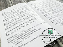 Load image into Gallery viewer, Guzheng Meiri Bitan Daily Fingering Practice Book ™ 每日必弹古筝指序练习曲
