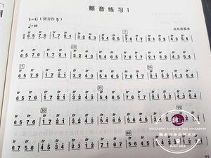 Vertical Flute Practice Music Book ™ 八孔箫基础教程