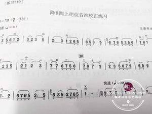Erhu Practice Music Book ™ 二胡进阶教程(初级)