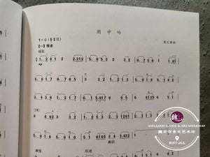 Copy of Erhu Examination Grading Book Level 7-Performance Level ™ 二胡考级曲目7-演奏文凭级