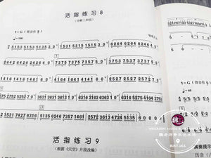 Vertical Flute Practice Music Book ™ 八孔箫基础教程