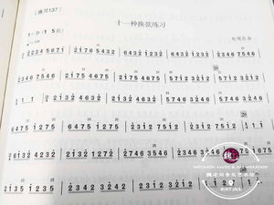 Erhu Practice Music Book ™ 二胡进阶教程(初级)