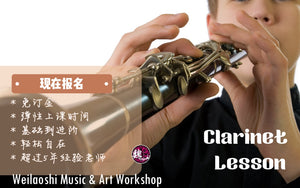Clarinet Lesson 单簧管课