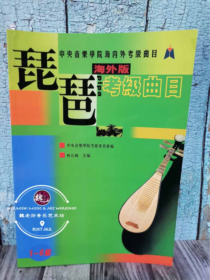 Pipa Examination Grading Book Level 1-6 ™ 琵琶考级曲目1-6级– Weilaoshi Online Store