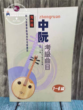 Load image into Gallery viewer, Zhongruan Examination Grading Book Level 1-6 ™ 中阮考级曲目1-6级
