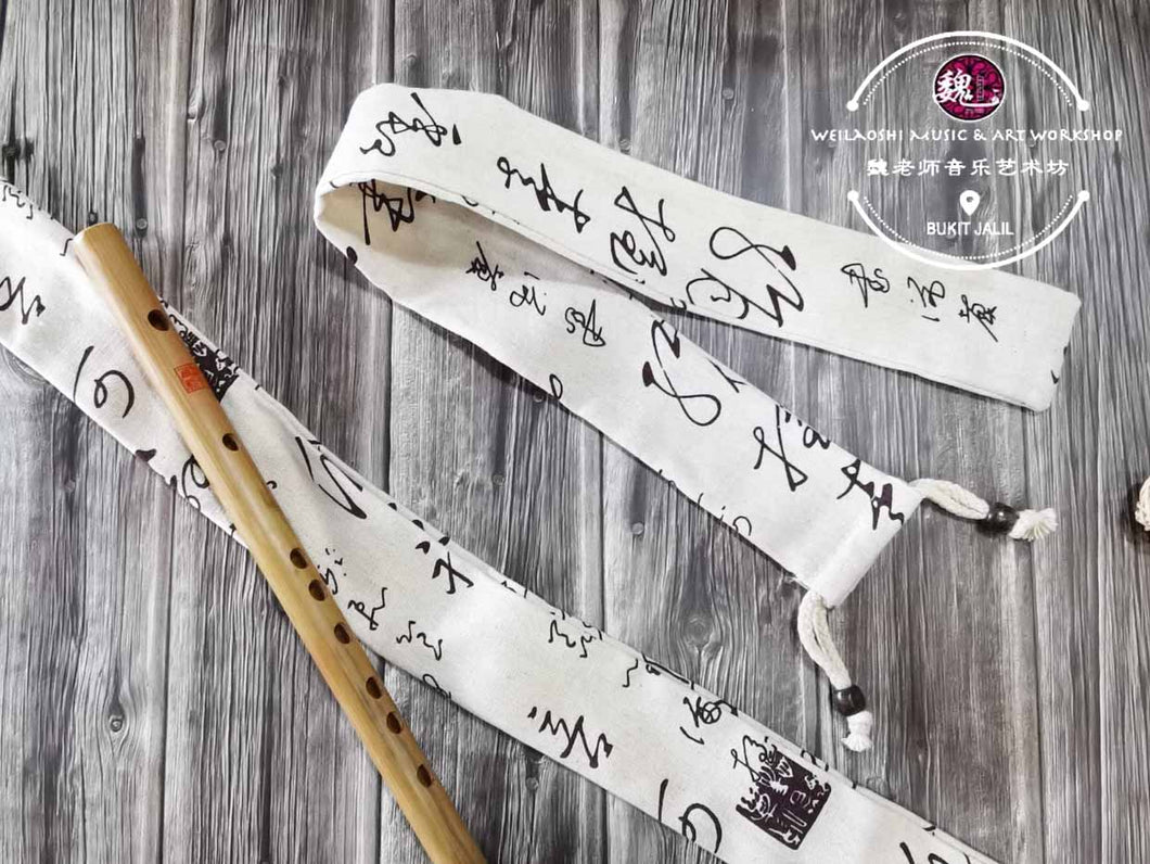 Bamboo Flute Cover 2.0 ™ 竹笛套保护套 复古套