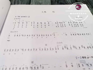 Liuqin Examination Grading Book Level 7-9-Performance Level ™ 柳琴考级曲目7-9级-演奏级