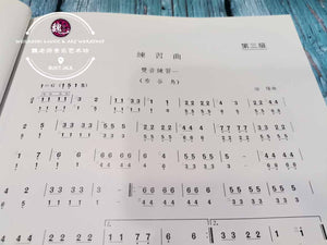 Zhongruan Examination Grading Book Level 1-6 ™ 中阮考级曲目1-6级