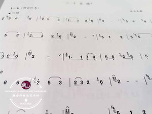 Suona Examination Grading Book Level 1-6 ™ 唢呐考级曲目1-6级