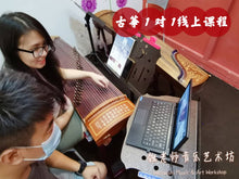 Load image into Gallery viewer, Guzheng Lesson 古筝课
