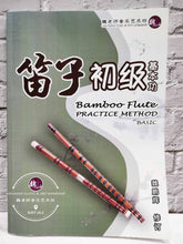 Load image into Gallery viewer, Bamboo Flute Practice Method Basic Book ™ 笛子初级基本功
