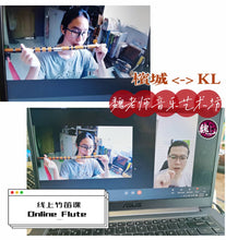 Load image into Gallery viewer, Bamboo Flute Lesson 竹笛课

