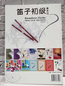 Bamboo Flute Practice Method Basic Book ™ 笛子初级基本功