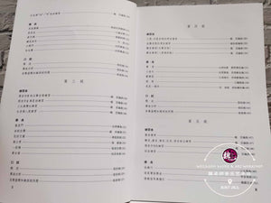 Dizi Examination Grading Book Level 1-6 Bamboo Flute ™ 笛子考级曲目1-6级