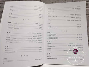 Guzheng Examination Grading Book Level 1-6 ™ 古筝考级曲目1-6级