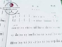Load image into Gallery viewer, Guzheng Examination Grading Book Level 7-9-Performance Level ™ 古筝考级曲目7-9级-演奏级
