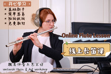 Load image into Gallery viewer, Flute Lesson 长笛课
