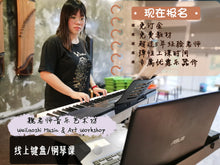 Load image into Gallery viewer, Piano Lesson 钢琴课
