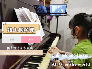 Piano Lesson 钢琴课