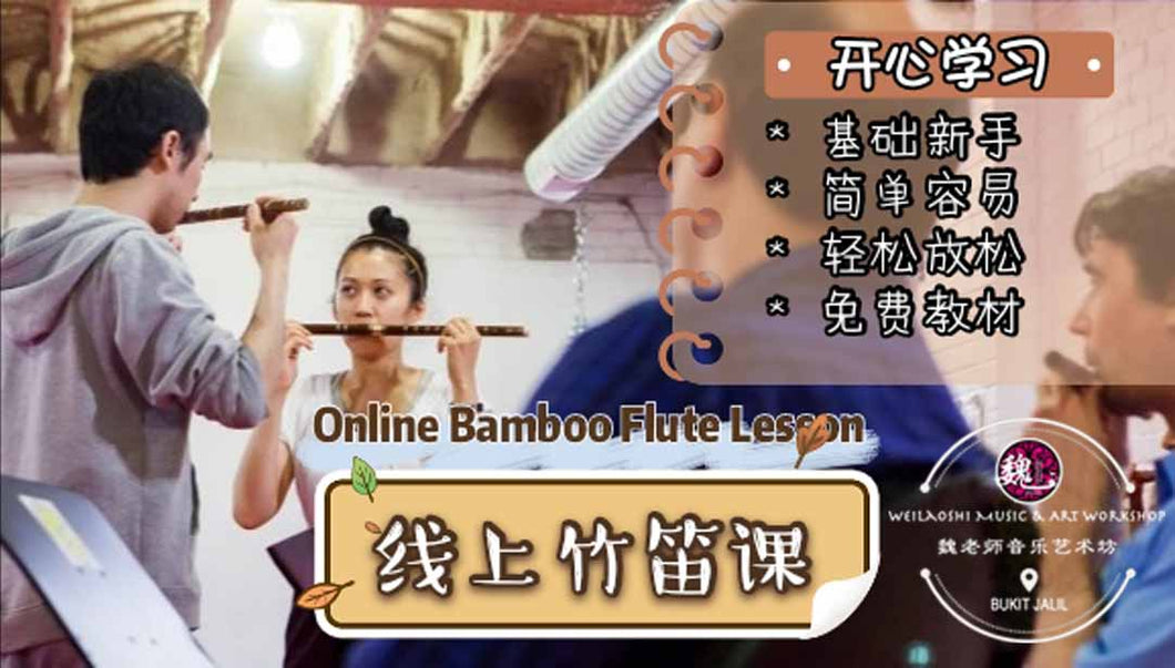 Bamboo Flute Lesson 竹笛课