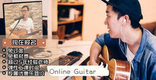 Load image into Gallery viewer, Guitar Lesson 吉他课
