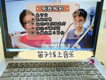 Load image into Gallery viewer, Bamboo Flute Lesson 竹笛课
